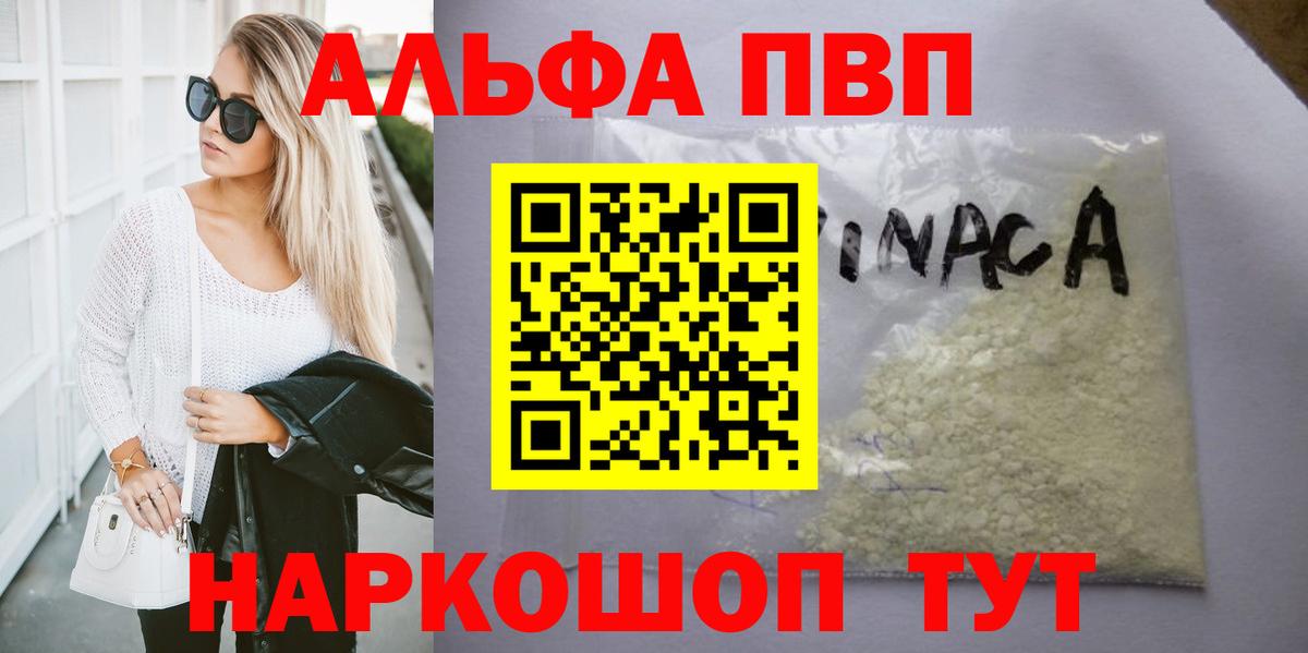 APVP Соль  Альфа ПВП VHQ  Иваново  Вход с VPN  A-PVP Crystall 